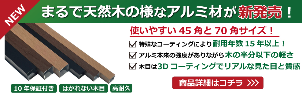 施工後も安心の10年保証！　ウッドデッキの全国販売アートウッド