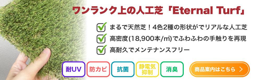 ワンランク上の人工芝ウッドデッキの全国販売アートウッド