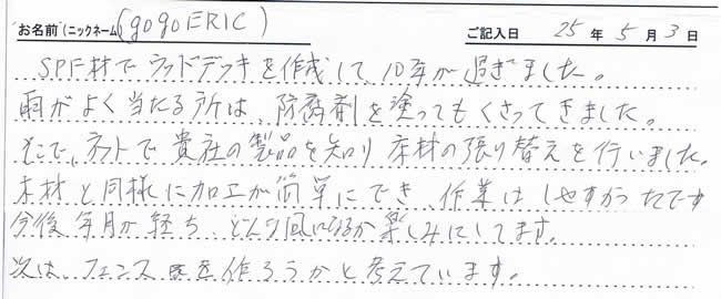 山口県のお客様直筆！お客様の声！！(山口県)