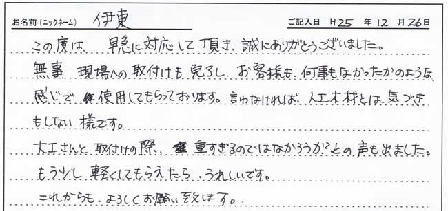 熊本県のお客様直筆！お客様の声！！(熊本県)