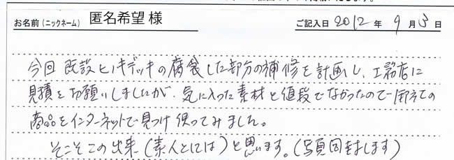 奈良県のお客様直筆!お客様の声!!(奈良県)