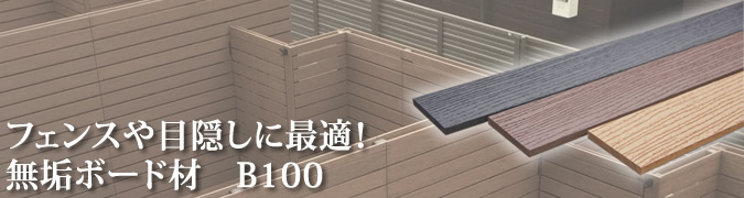 無垢ボード材