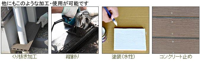 その他の加工