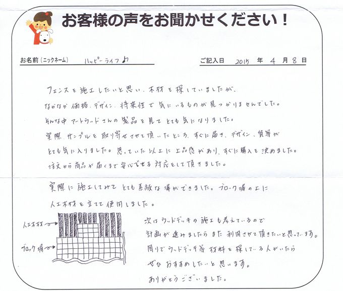 広島県のお客様直筆！お客様の声！！(広島県)