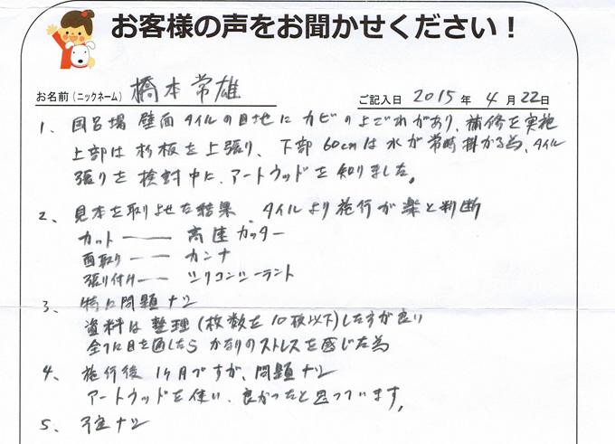 埼玉県のお客様直筆!お客様の声!!(埼玉県)