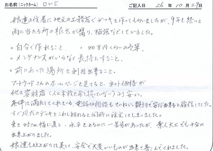 愛媛県のお客様直筆！お客様の声！！(愛媛県)