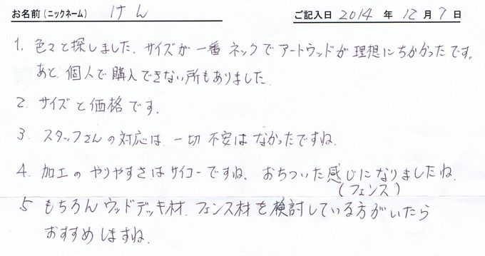 大阪府のお客様直筆!お客様の声!!(大阪府)