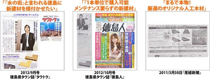 アートウッドの広告が新聞に掲載されました！