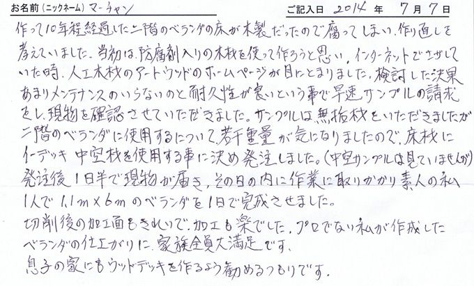 長野県のお客様直筆！お客様の声！！(長野県)