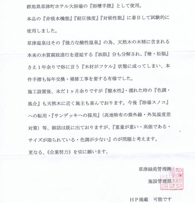 群馬県のお客様直筆!お客様の声!!(群馬県)