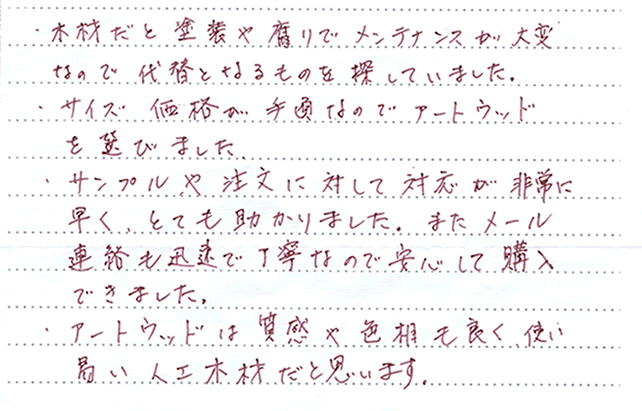 ライトブラウンカラーをご購入されたお客様直筆！お客様の声！