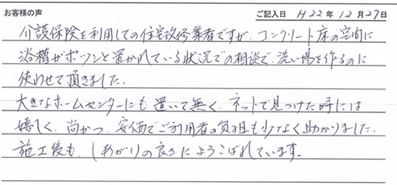 (有)こうさん様直筆!お客様の声!