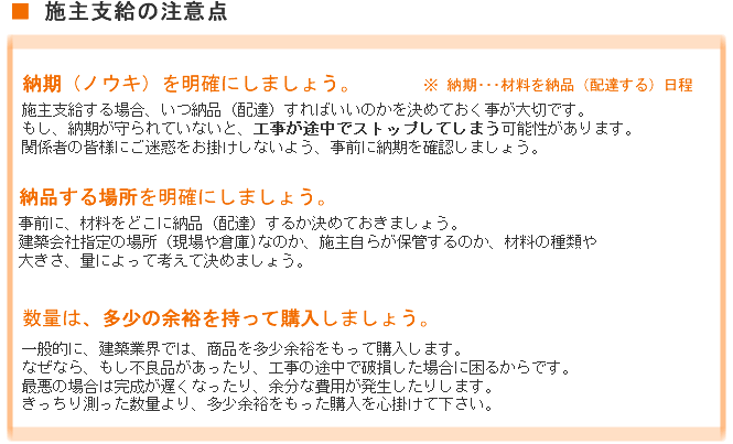 施主支給の注意点