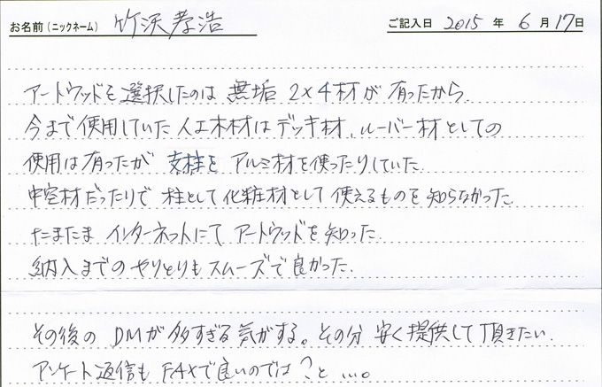 東京都のお客様直筆!お客様の声!!(東京都)