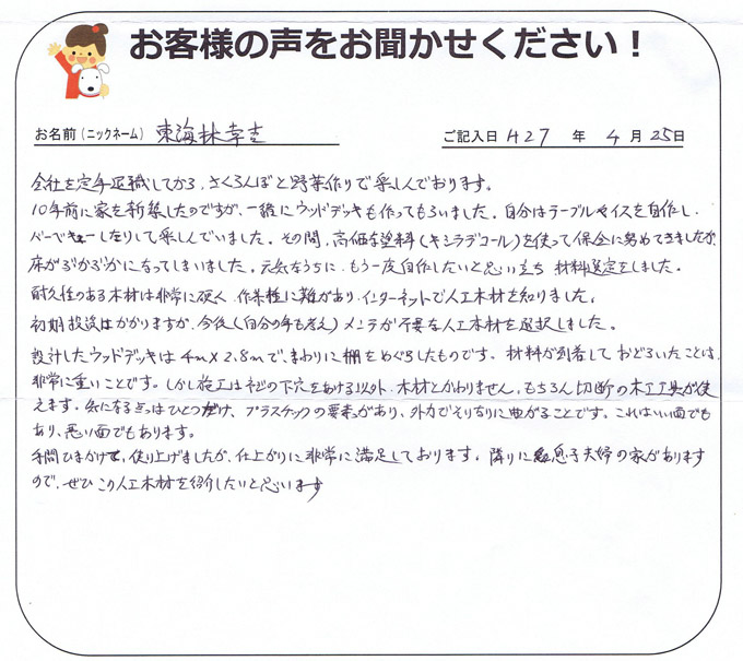 山形県のお客様直筆！お客様の声！！(山形県)