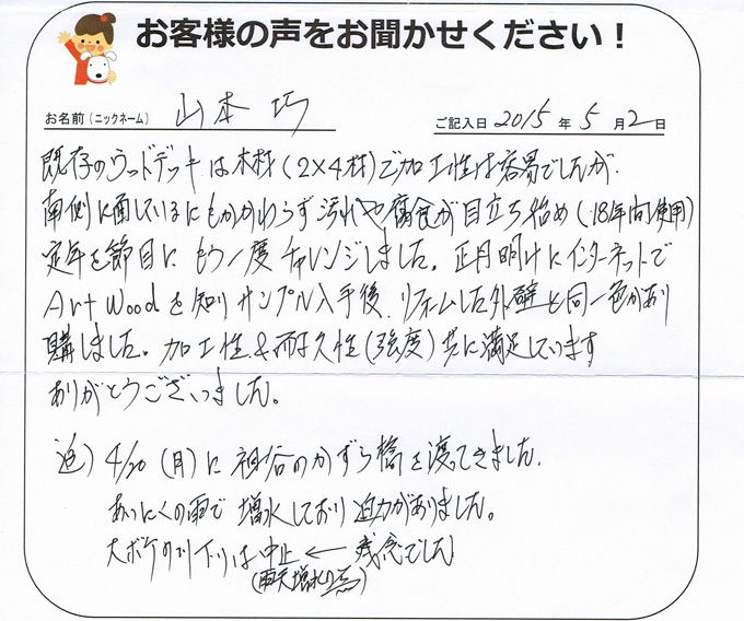 広島県のお客様直筆！お客様の声！！(広島県)