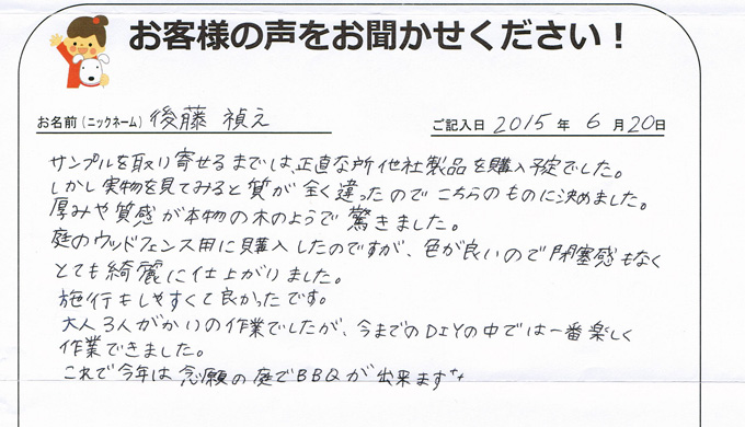 北海道のお客様直筆！お客様の声！！(北海道)