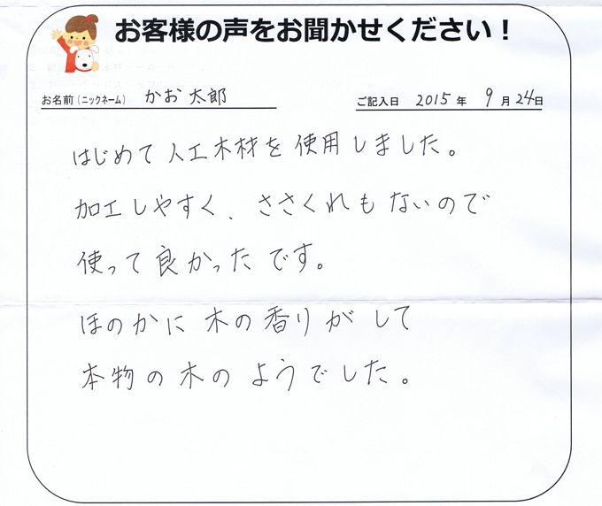 三重県のお客様直筆！お客様の声！！(三重県)