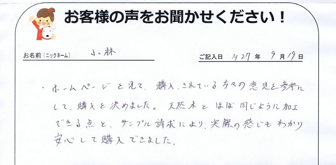 北海道のお客様直筆!お客様の声!!(北海道)