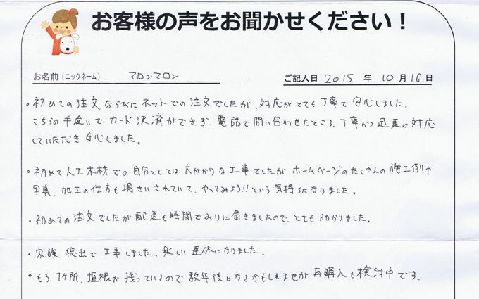 滋賀県のお客様直筆！お客様の声！！(滋賀県)