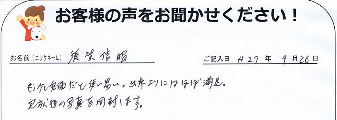 東京都のお客様直筆！お客様の声！！(東京都)