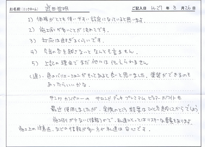 北海道のお客様直筆！お客様の声！！(北海道)