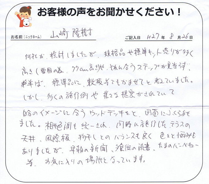 新潟県のお客様直筆！お客様の声！！(新潟県)