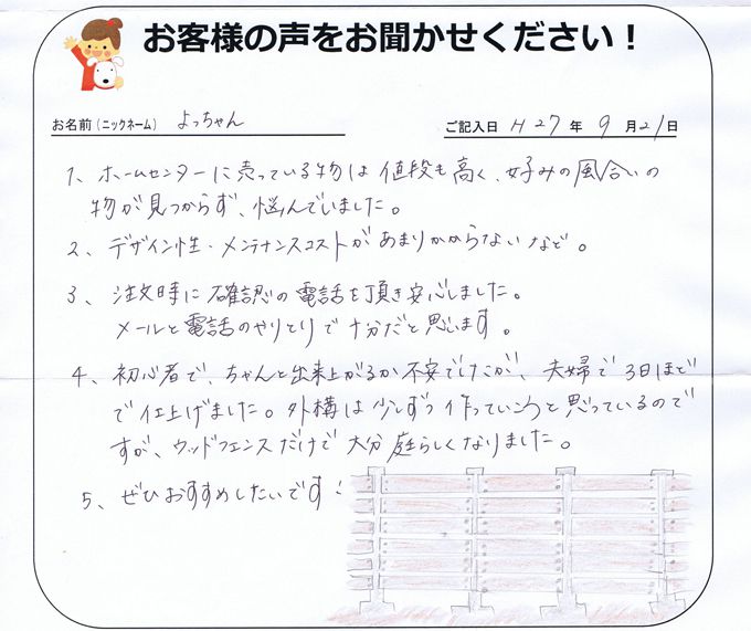 栃木県のお客様直筆！お客様の声！！(栃木県)