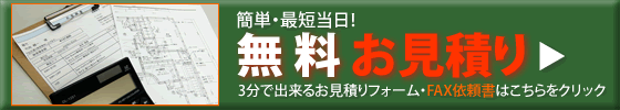 人工木　見積もり　無料　見積り