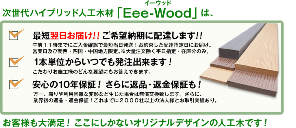 人工木材ウッドデッキ商品案内 | ウッドデッキの全国販売 ...