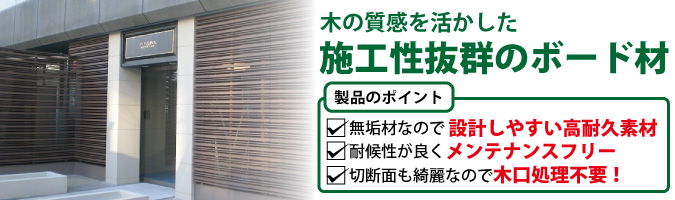 無垢ボード材