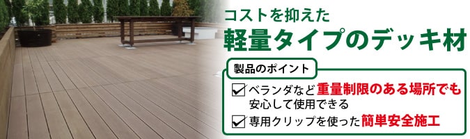 中空デッキ材D135