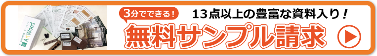 人工木材　無料サンプル