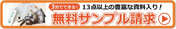 無料サンプル請求