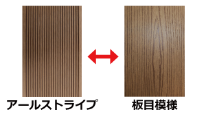 人工木材　表面デザイン