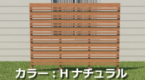 人工木フェンスセット　ルーバー