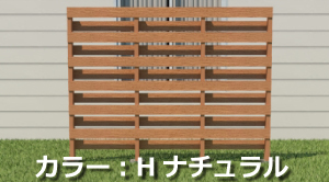 人工木フェンスセット　両面張り