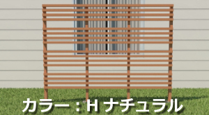 人工木フェンスセット　ルーバー