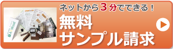 無料サンプル　人工木材