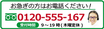 電話0120555167