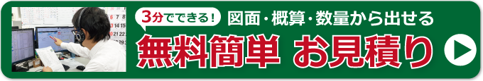 人工木　見積もり　無料　見積り