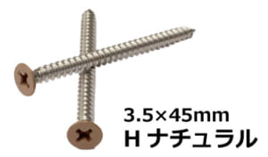 人工木ビス
