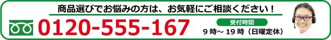 電話問合せ