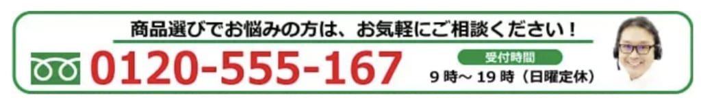 電話問い合わせ