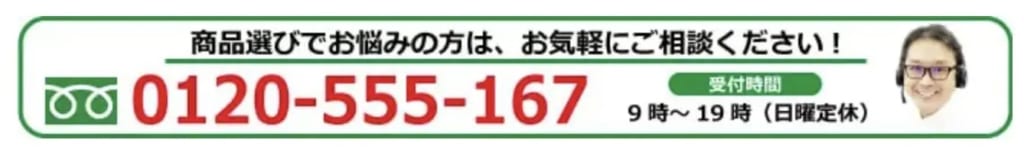 無料お問い合わせ