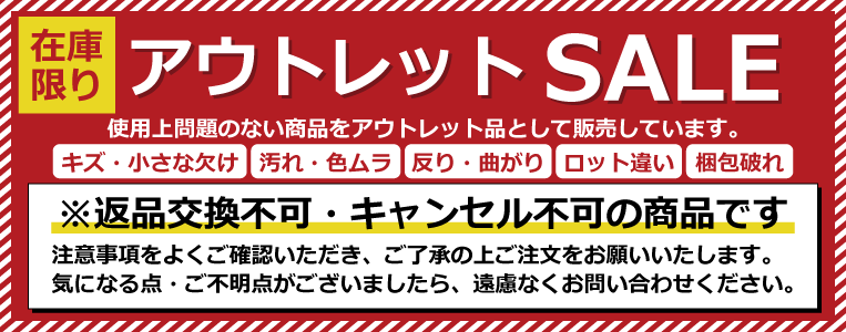 人工木材　アウトレットセール