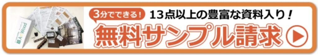 無料サンプル