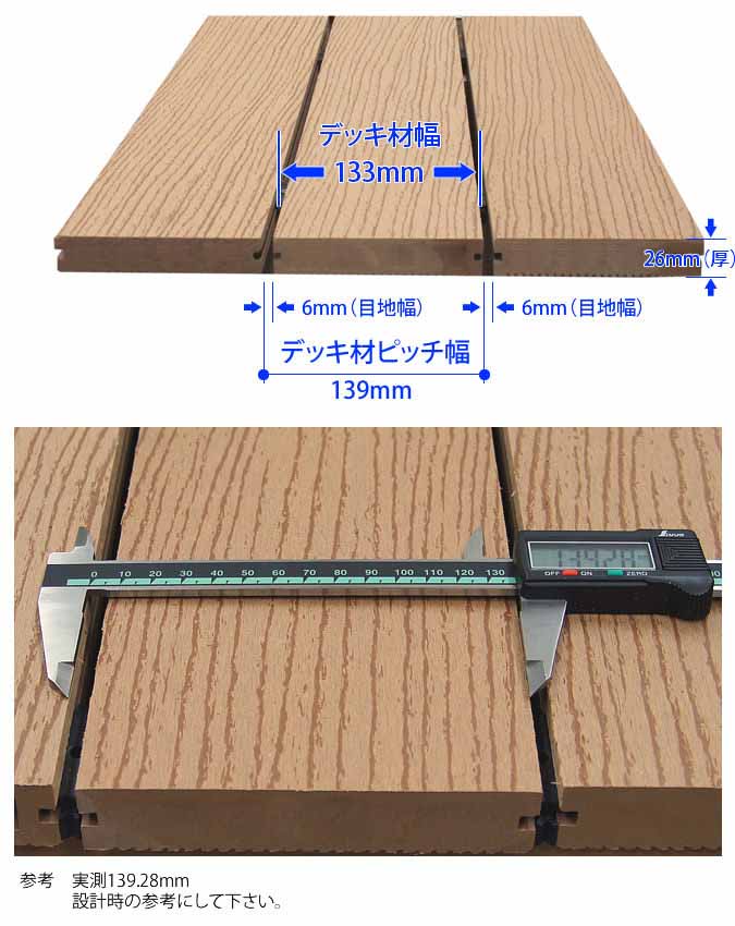 人工木材　ウッドデッキ材　サイズ