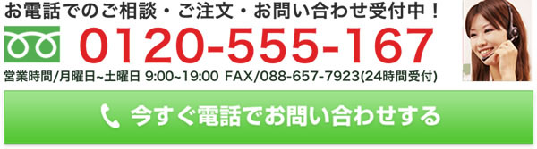 お電話でのお問い合わせ