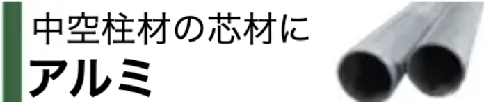 アルミ